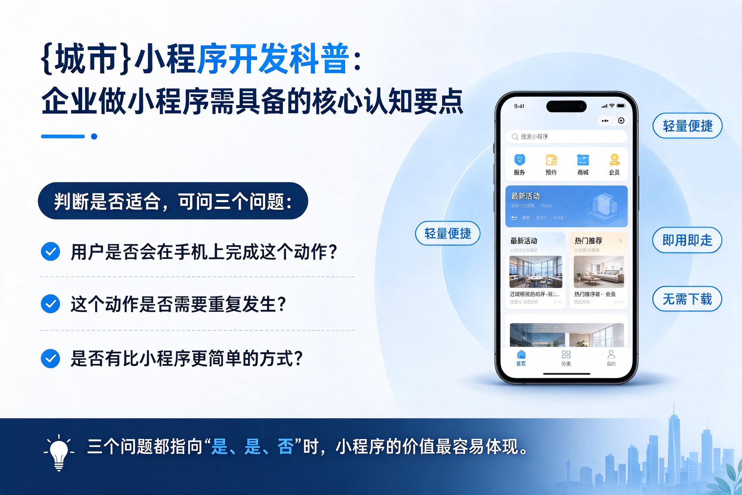 新疆小程序开发科普：企业做小程序需具备的核心认知要点