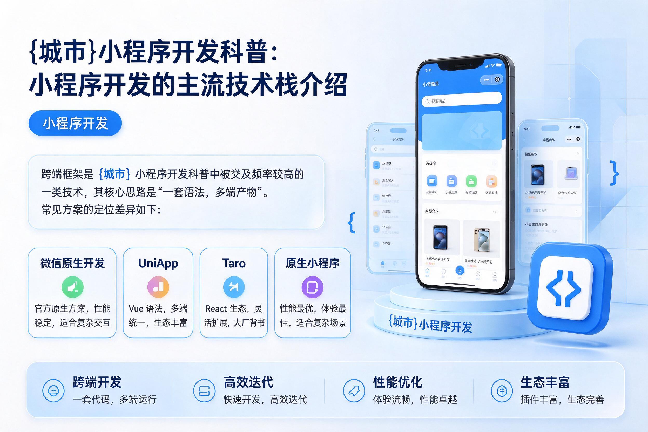 新疆小程序开发科普:小程序开发的主流技术栈介绍