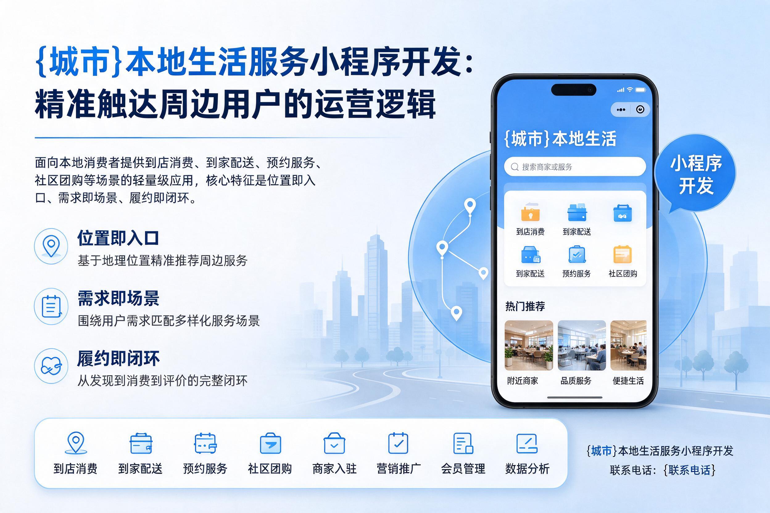 新疆本地生活服务小程序开发：精准触达周边用户的运营逻辑